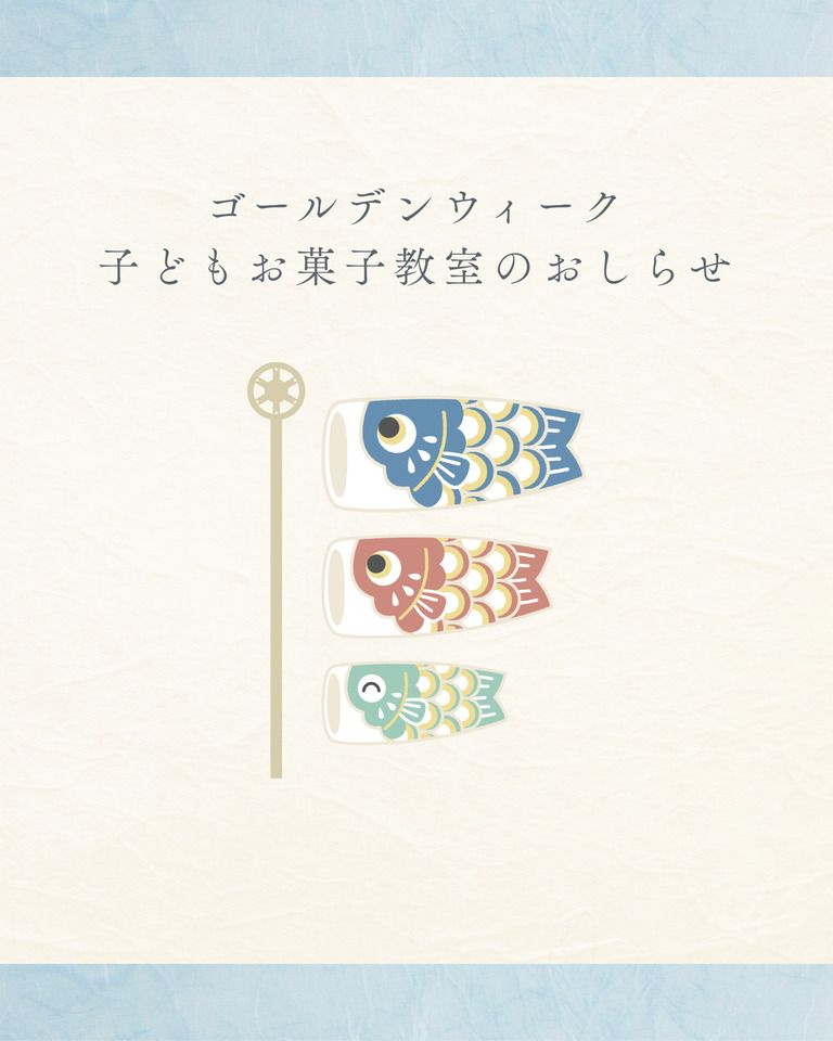 Children's confectionery class (May 4th, May 5th)