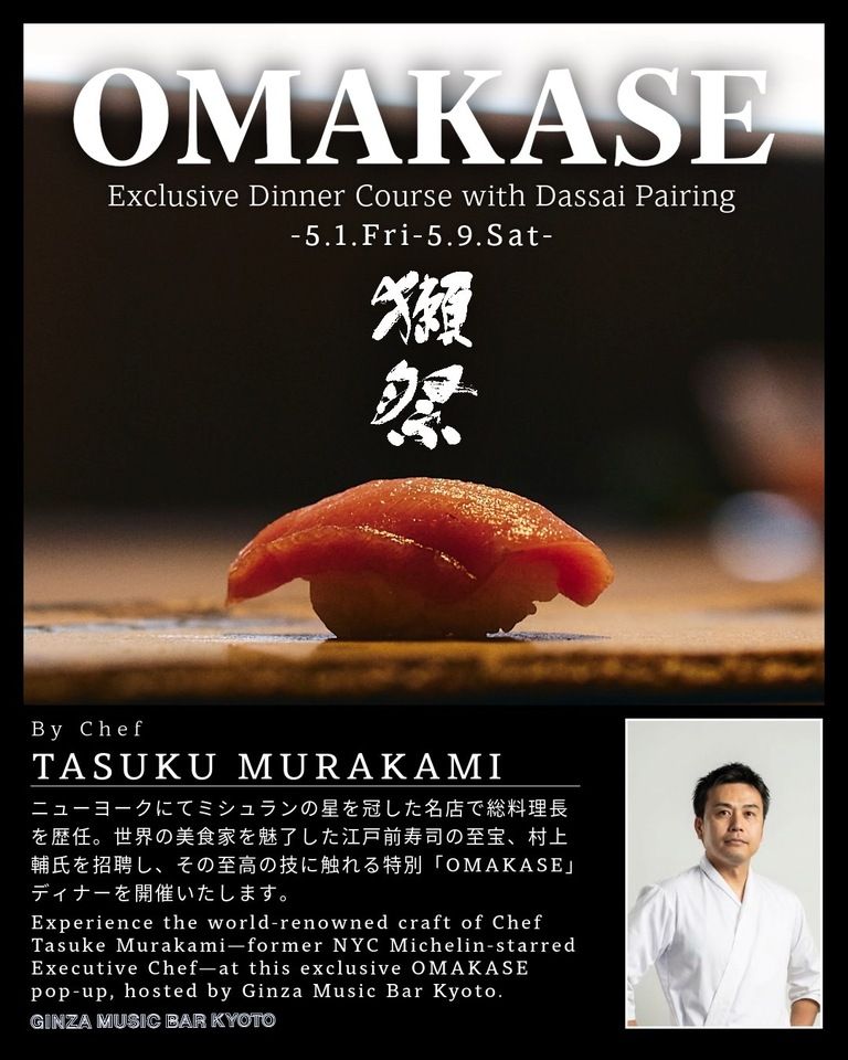 Special Sushi OMAKASE Ginza feat.獺祭　（昼の部）