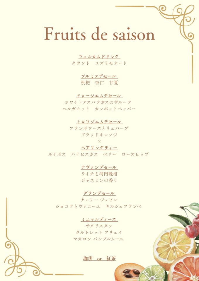 Weekend-only plated dessert course "Fruits de saison" (May-June)