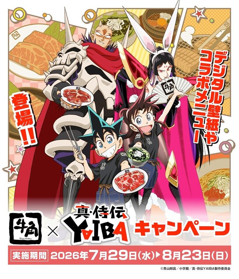 【期間限定】真・侍伝 YAIBAコラボ盛り