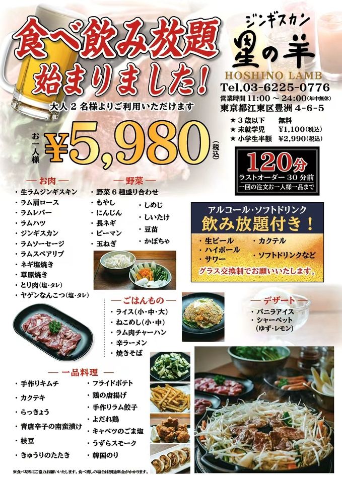 All-You-Can-Eat & Drink: ¥5,980 (Tax Included)