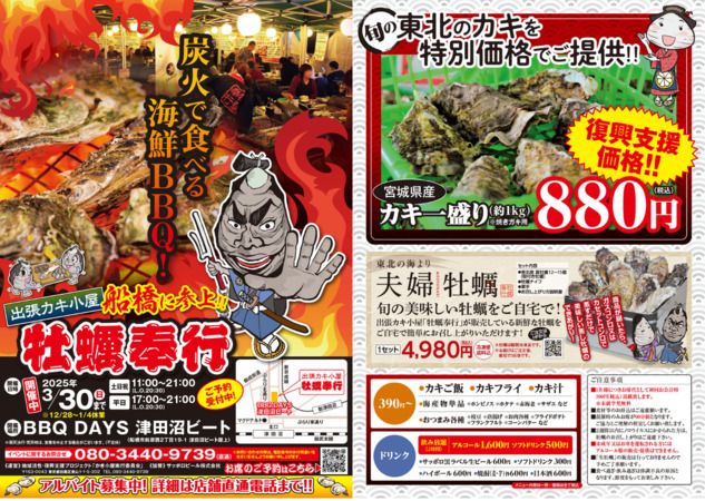 Oyster Magistrate / BBQDAYS Tsudanuma Viit