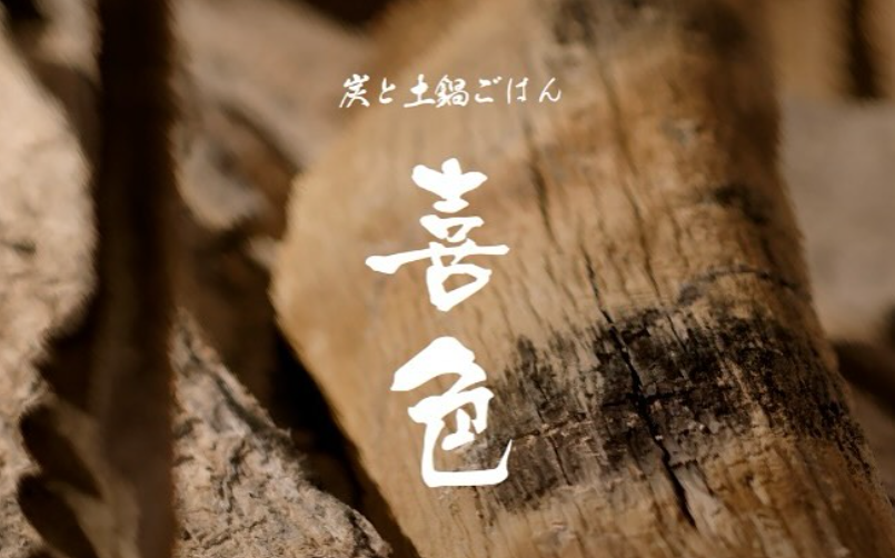 Sumi to Donabegohan Kiiro