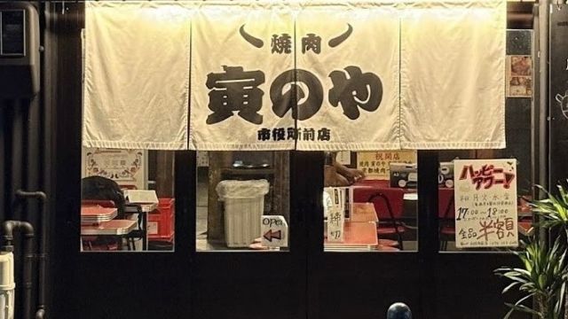 Yakiniku Toranoya Shiyakushomae-ten