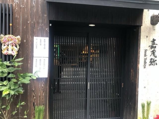 Teppan Steak Yoshiya