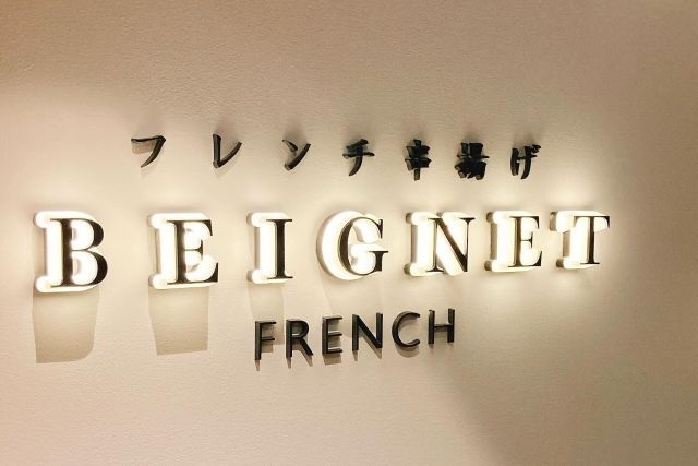 French Kushiage Beignets Canal City Hakata