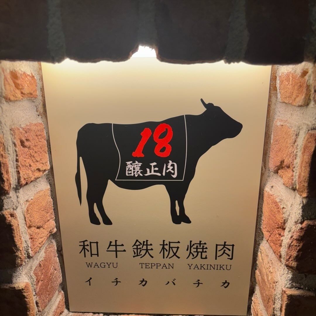 KOBE BEEF Yakiniku Ichikabachika
