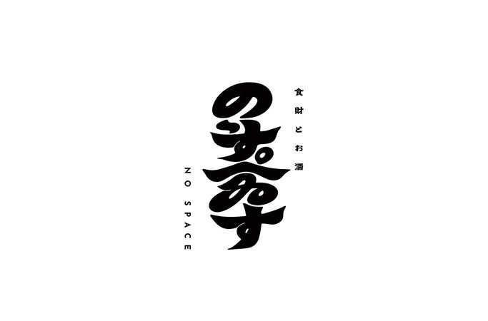 SHOKUZAI AND SAKE NO SPACE
