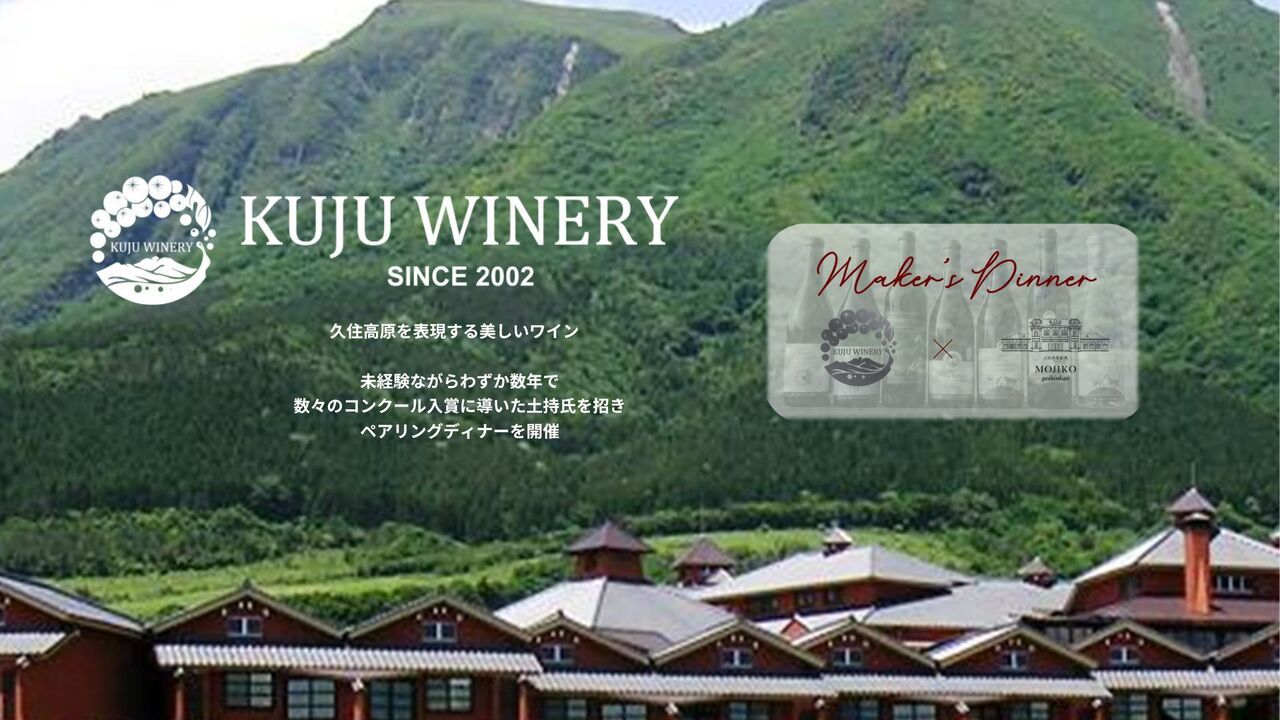 日本ワインの会