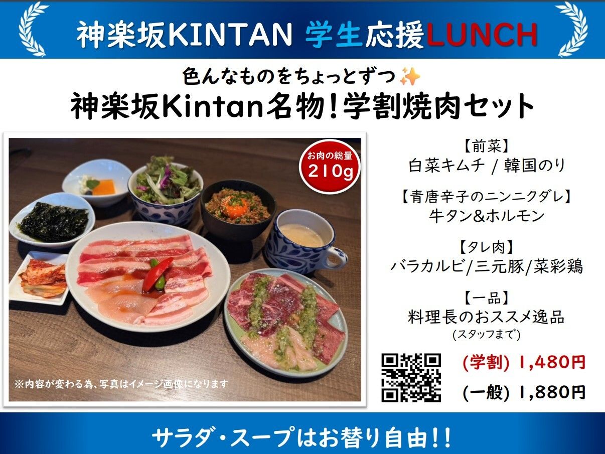 Student discount lunch: 1,480 yen