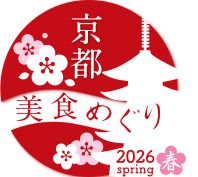 "Kyoto Gourmet Tour 2025 Spring" Special Limited Course