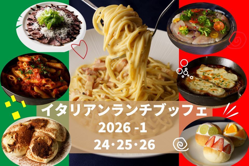 ランチブッフェ(第2部  13:30~）　小学生　1名　2,000円