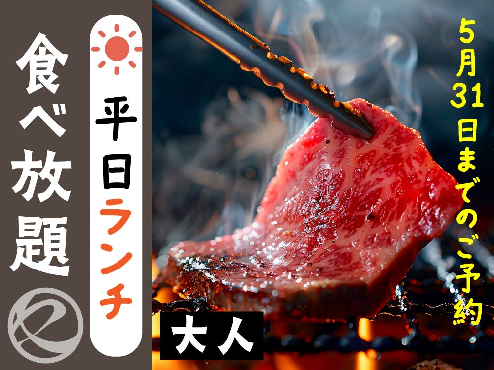 【5月31日までのご予約】中村屋の平日ランチ（大人）