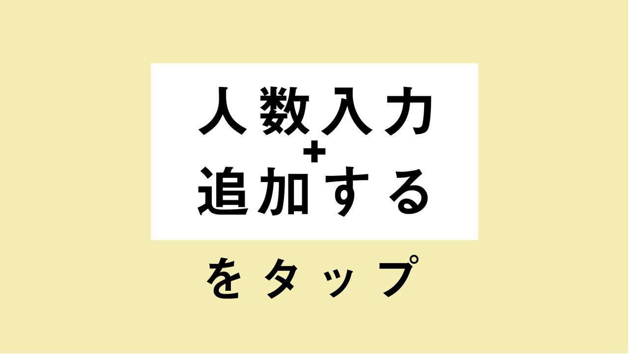 ブース使用料（LAGOONエリア大人1名/選択必須）