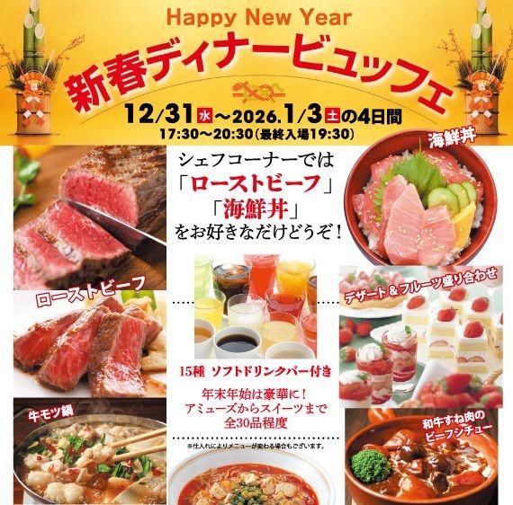 2026 New Year's Dinner Buffet