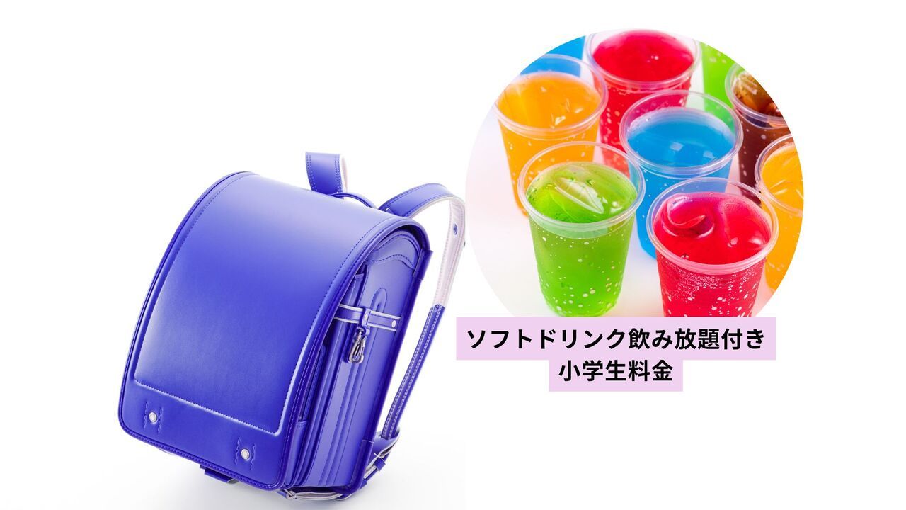 小学生料金＊手ぶらプランをご利用いただくグループ様は、小学生はこちらに人数を追加してください