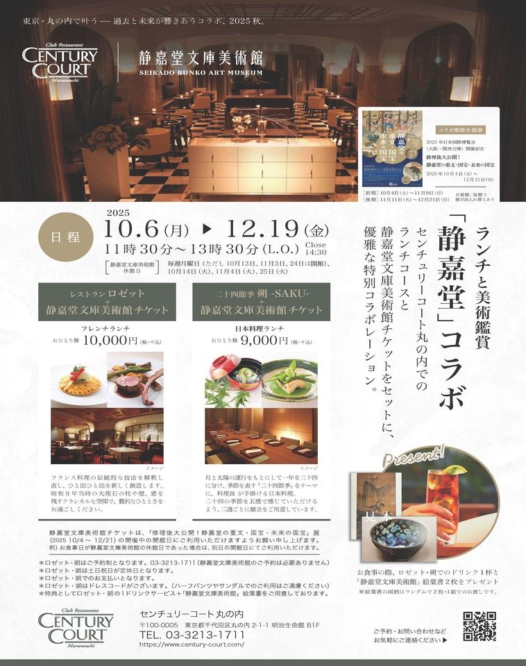 静嘉堂×ロゼットコラボランチ