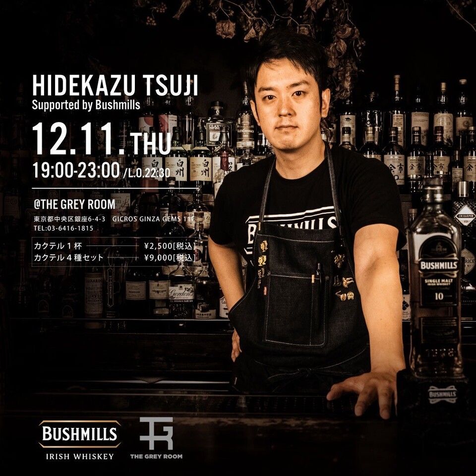 11th DEC  Only Guest Bartender Event | Bartender Hidekazu Tsuji | 7-11PM / 4 Cocktails Set