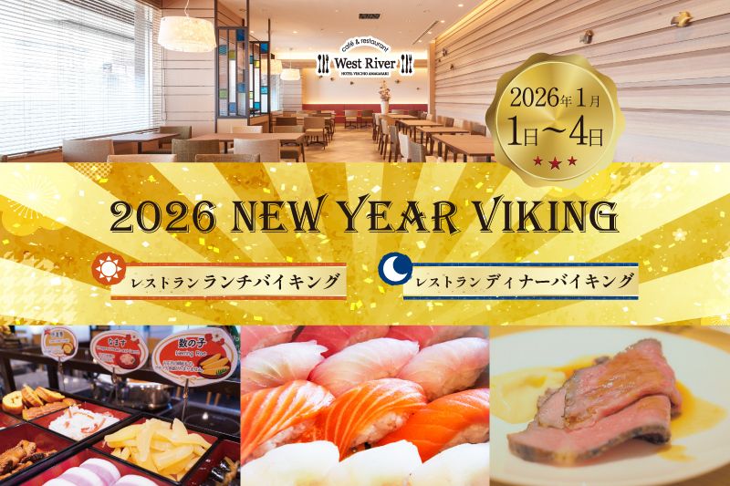 【Lunch】2026 New Year Buffet – First Session (General Adult, Jan 1–3)