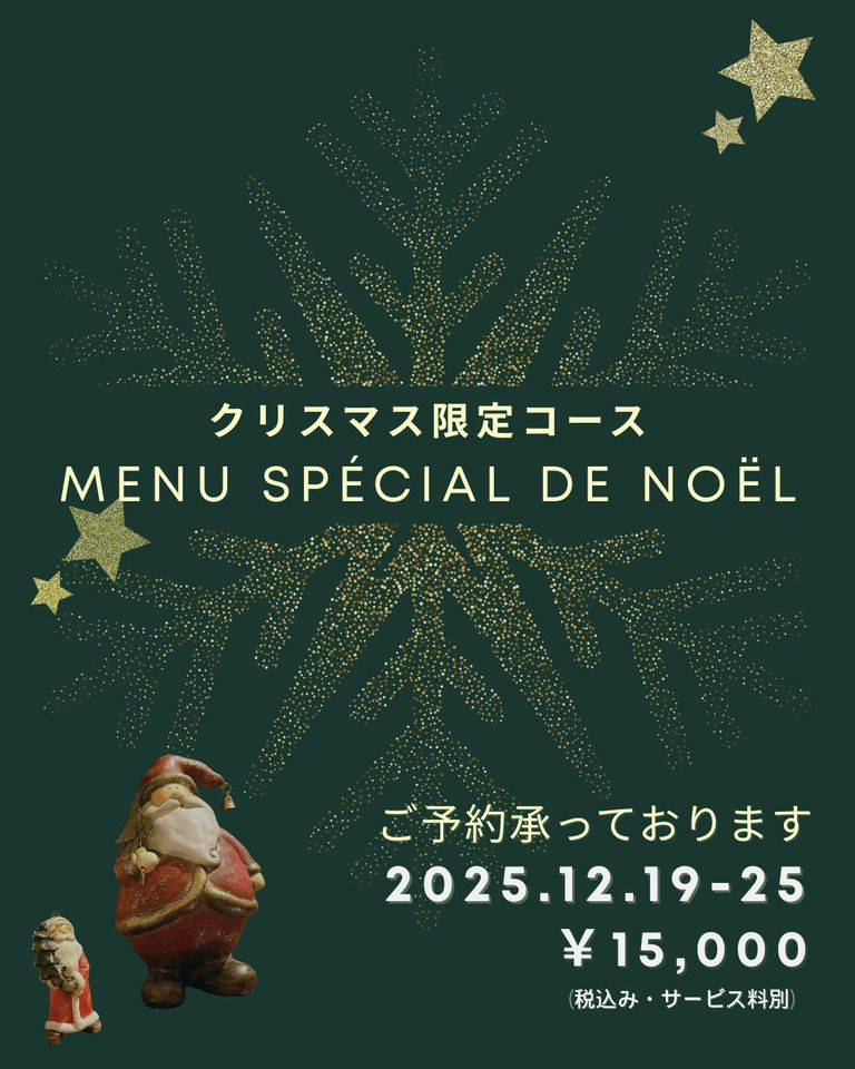 Christmas Special Lunch Course