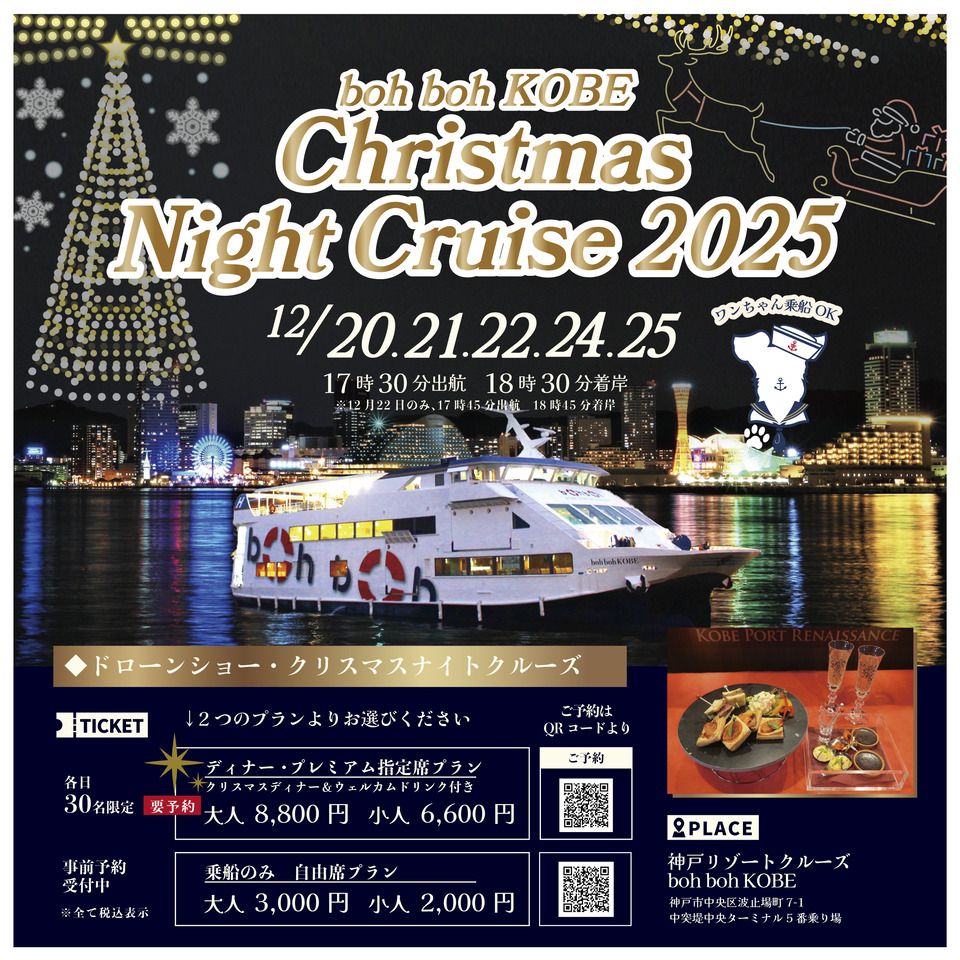 [60-minute Cruise] Cruise de Noel ~Meal Included~ Adults