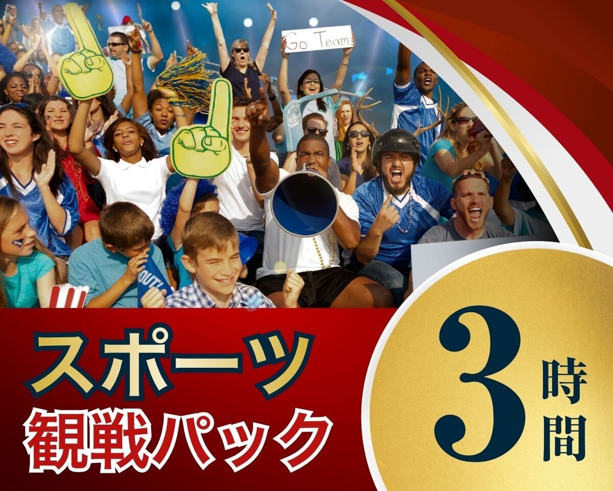 [Monday-Friday ★ Limited-Time Offer] 3-Hour Lunchtime Sports Viewing Package (Limited to use until 5 PM)