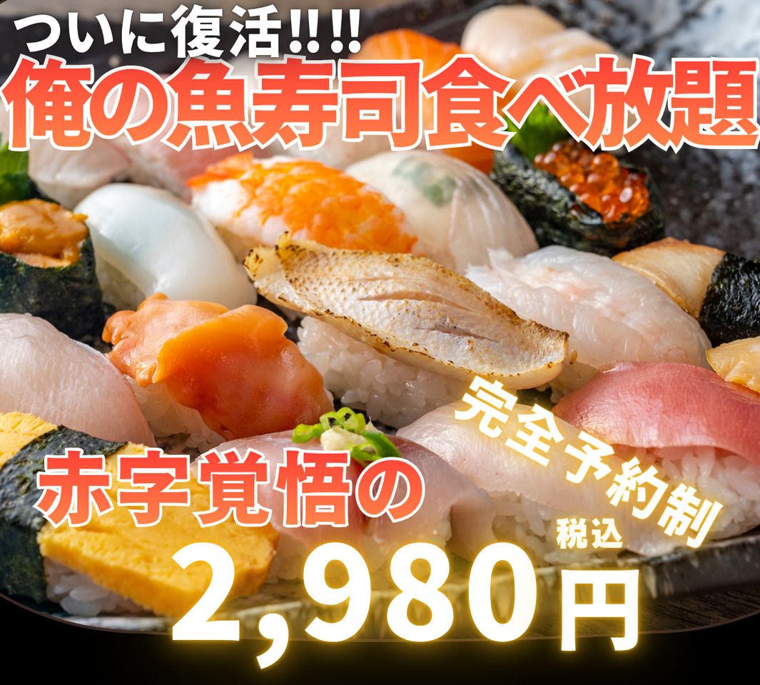 [Golden Week Limited] All-you-can-eat sushi lunch course!!