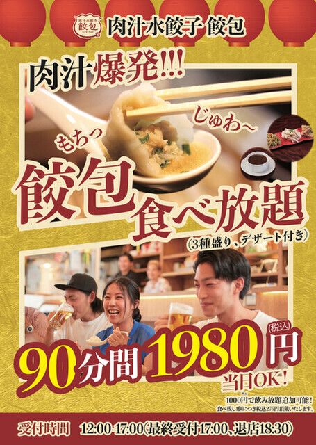 【Prenotazione anticipata ◆ 90 minuti di assaggio illimitato di gyoza】 Scegli i gyoza che preferisci e mangia a volontà! 1980 yen inclusa tassa.