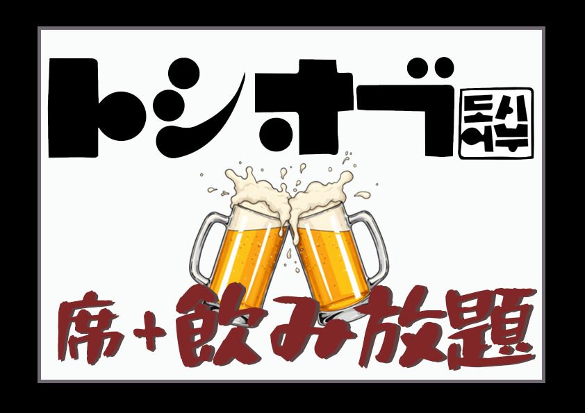 Table + all-you-can-drink