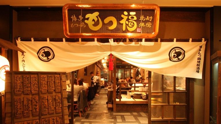 Motsufuku Marunouchi