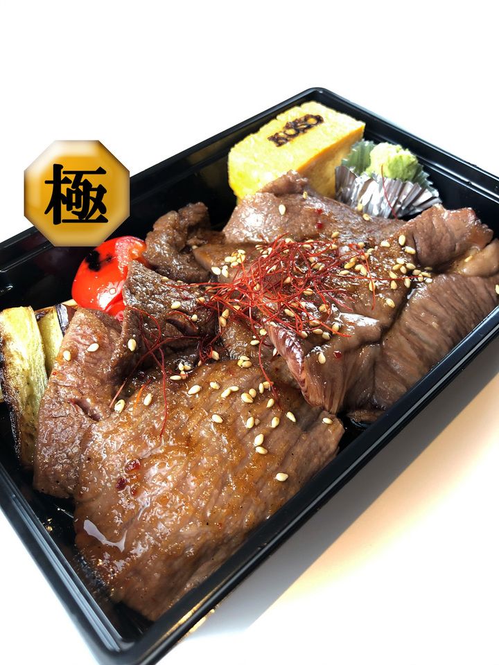 焼肉弁当【極み】黒毛和牛フィレ・ハラミ使用