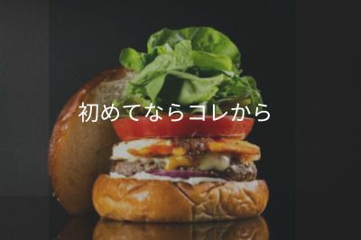 【初めてならコレから！】スキッパーズエッグチーズバーガー Skippers’ Egg & Cheese Burger
