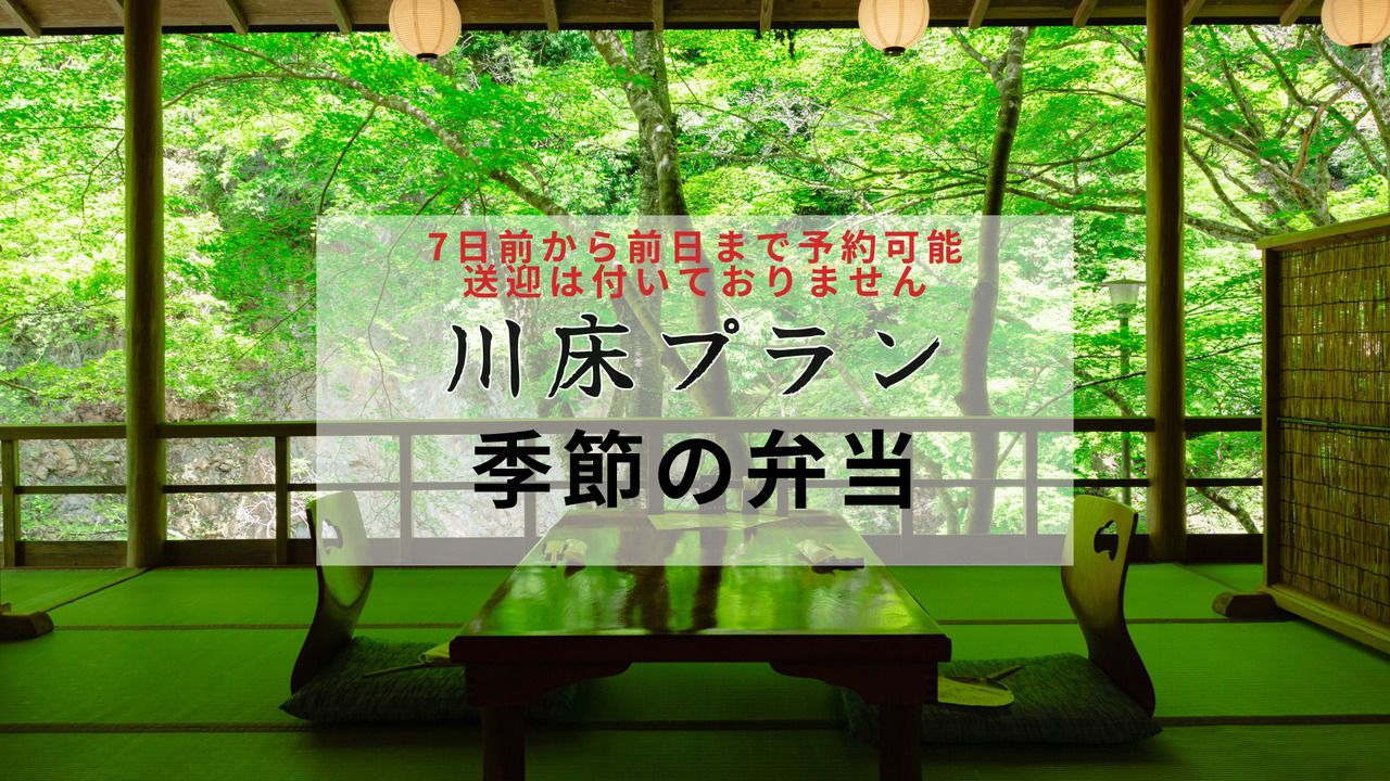 季節のお弁当（鮎の塩焼き付）