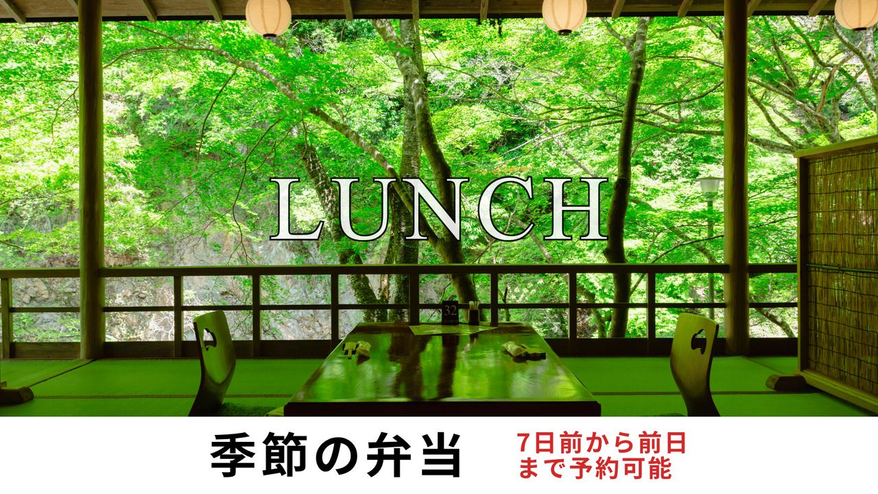 季節のお弁当（鮎塩焼付）7日前から前日まで予約できます