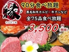 [90 minutes all-you-can-eat] Kuroge Wagyu beef ribs, beef tongue, etc. "75 items all-you-can-eat C course" 3,500 yen