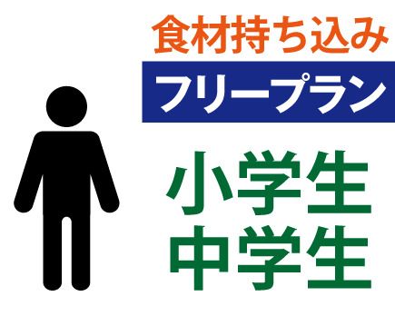 【Facility usage fee + all-you-can-drink soft drink】 Adult