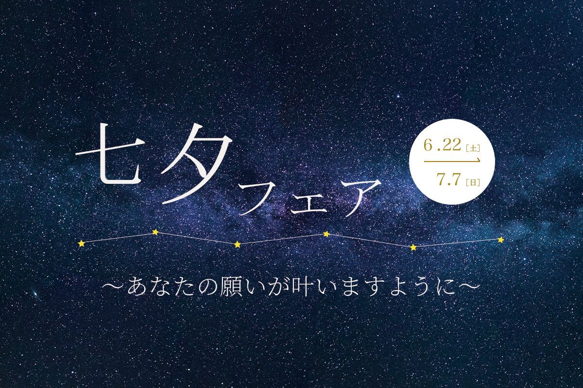 Enjoy the seasons at Japanese restaurant "Benkei" ~ Tanabata Festival ~ [Hana Kaiseki]