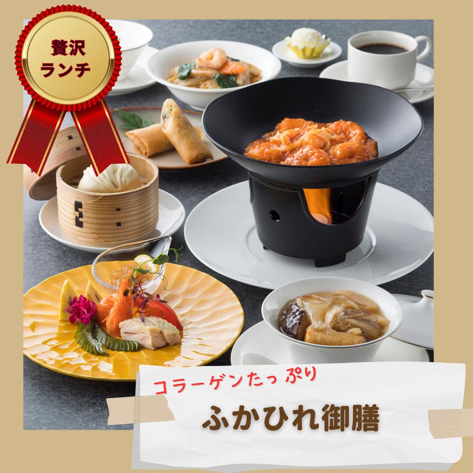 【WEB限定】フカヒレの熱々スープとエビチリの火鍋仕立ての贅沢ランチ+乾杯スパーク