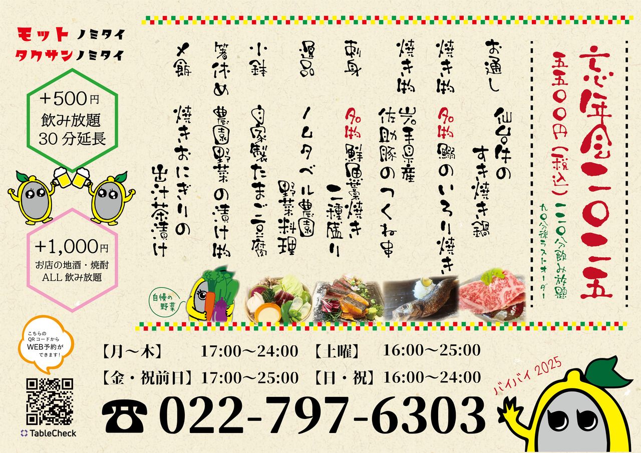 用一场炭火风味派对迎接2025年的尾声！120分钟畅饮套餐