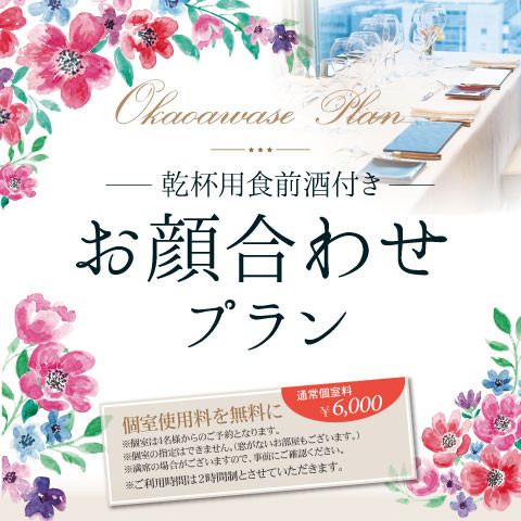 [Until 4/1] Meeting plan (weekdays) ¥15,000