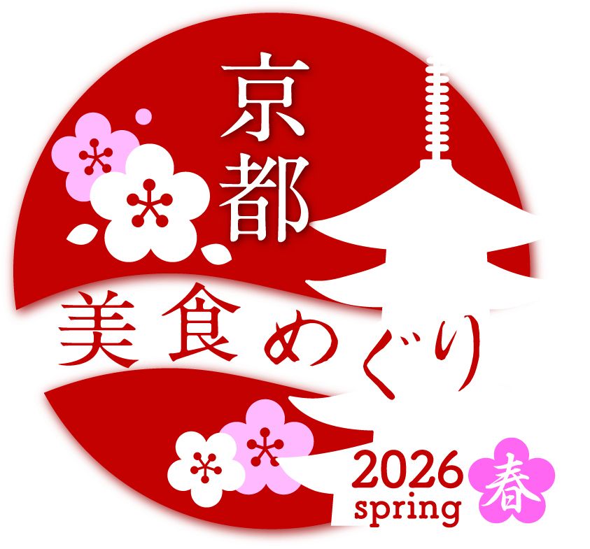 "Kyoto Gourmet Tour 2026 Spring" The scent of spring. A special limited-edition autumn French course that satisfies all five senses