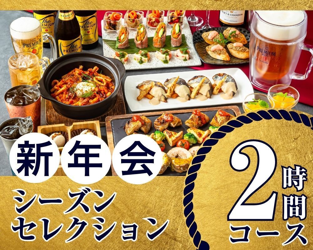January 5th - [New Year's Party] Seasonal Selection Course 2 hours (Soft drink bar included) (Friday, Saturday, Sunday)