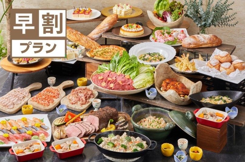 2026年1月～【早割】【1か月前20％OFF】ランチビュッフェ  大人《3,800円⇒3,040円》