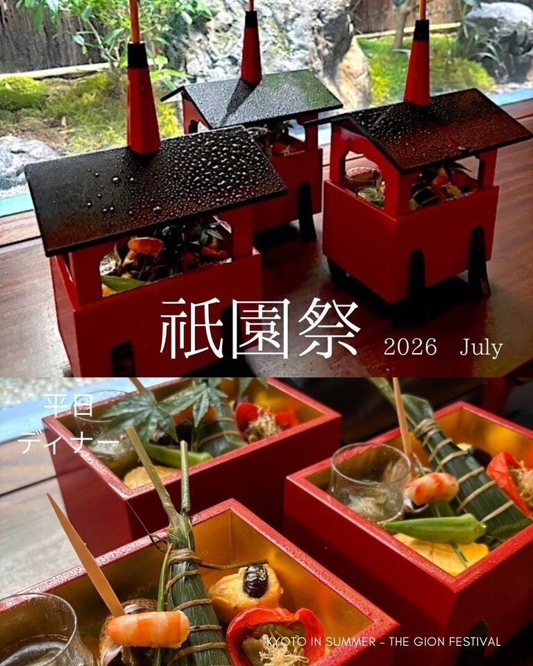 【平日ランチ】祇園祭特別メニュー