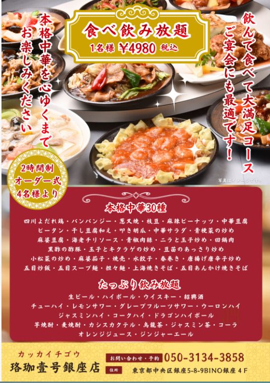 2時間食べ飲み放題