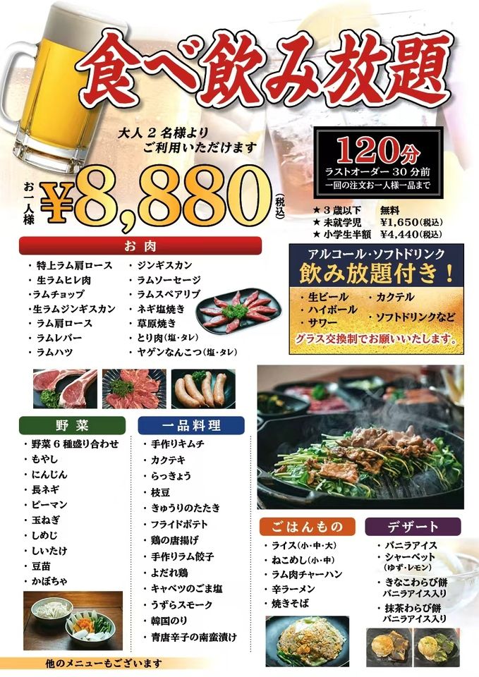 无限畅吃畅饮8,880 日元（含税）