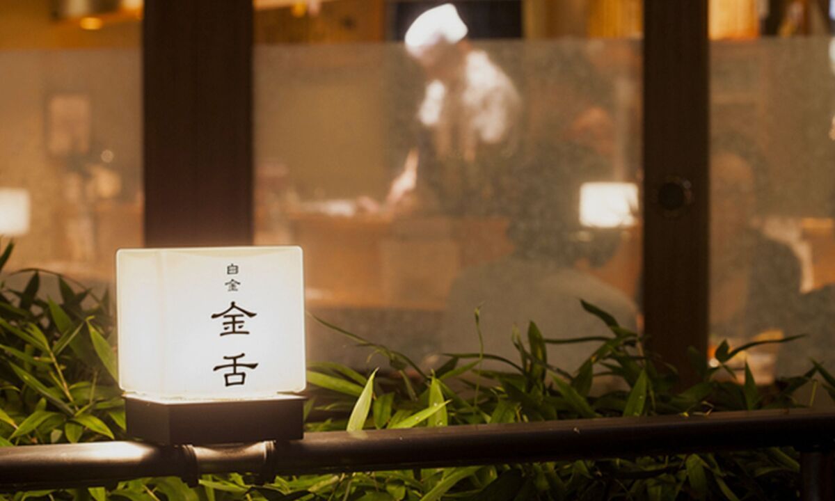 こきんたん Kintan Shirokane - Restaurant Guide - TableCheck