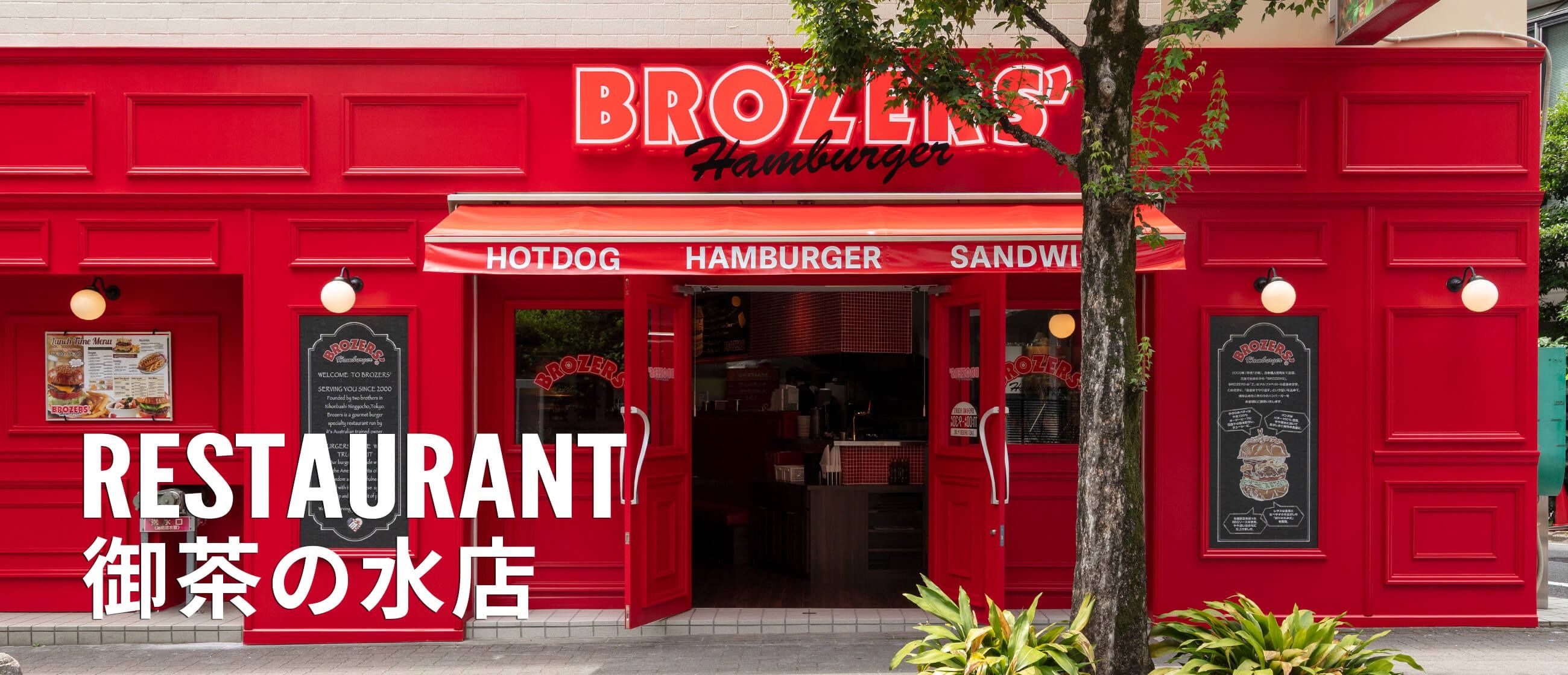 ブラザーズ御茶の水店（BROZERS'） - Restaurant Guide - TableCheck
